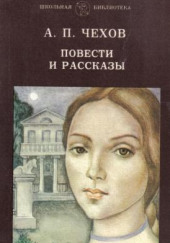 Рассказы и повести 1880-1888 гг.