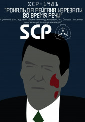 SCP-1981 - Рональда Рейгана изрезали во время речи